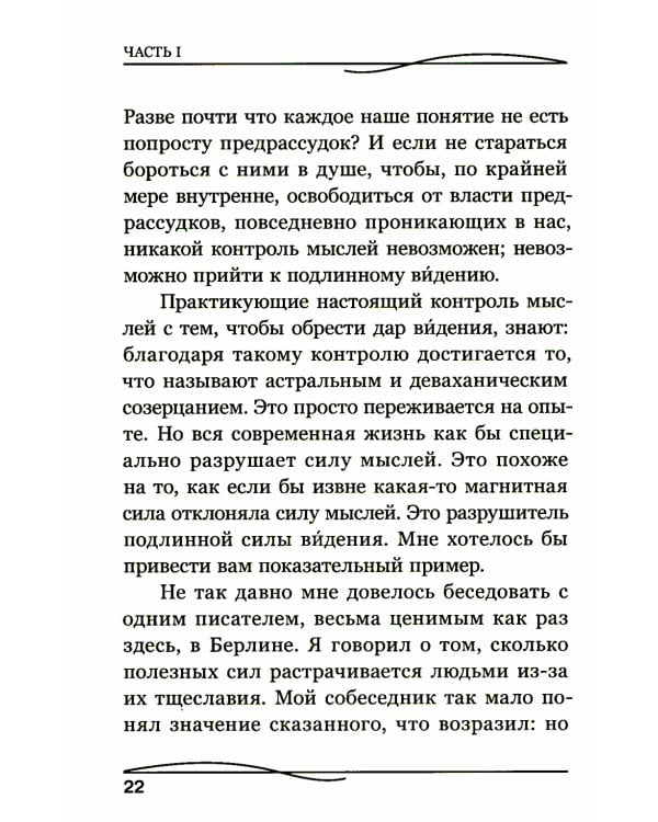 Практическая эзотерика