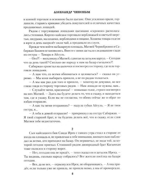 Редут Желтый: роман