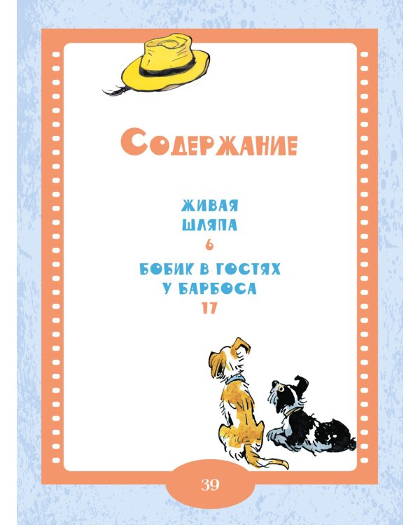 Живая шляпа: рассказы