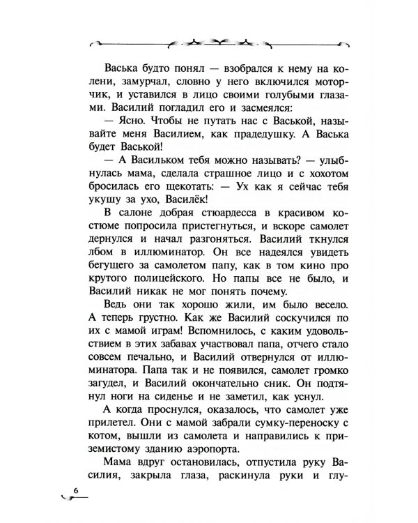 Крафтер, или Таинственная игра