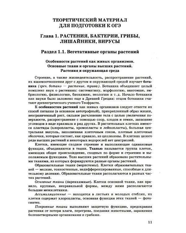 ОГЭ 2025. 100 баллов. Биология. Самостоятельная подготовка к ОГЭ