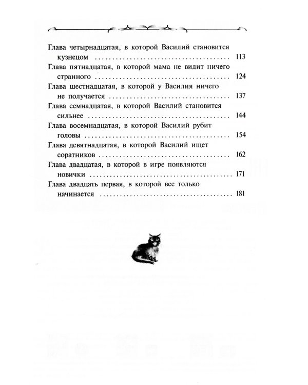 Крафтер, или Таинственная игра