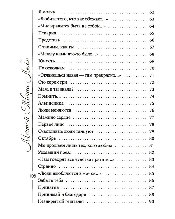 Мечтай Твори Люби