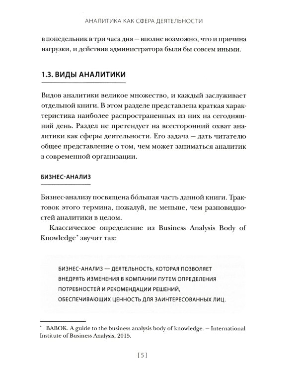 Профессия "Бизнес-аналитик". 3-е изд., испр. и доп