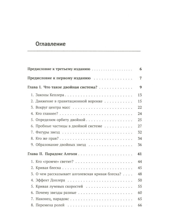 Экстремальная Вселенная. Кн. 1: В мире двойных звезд. 3-е изд
