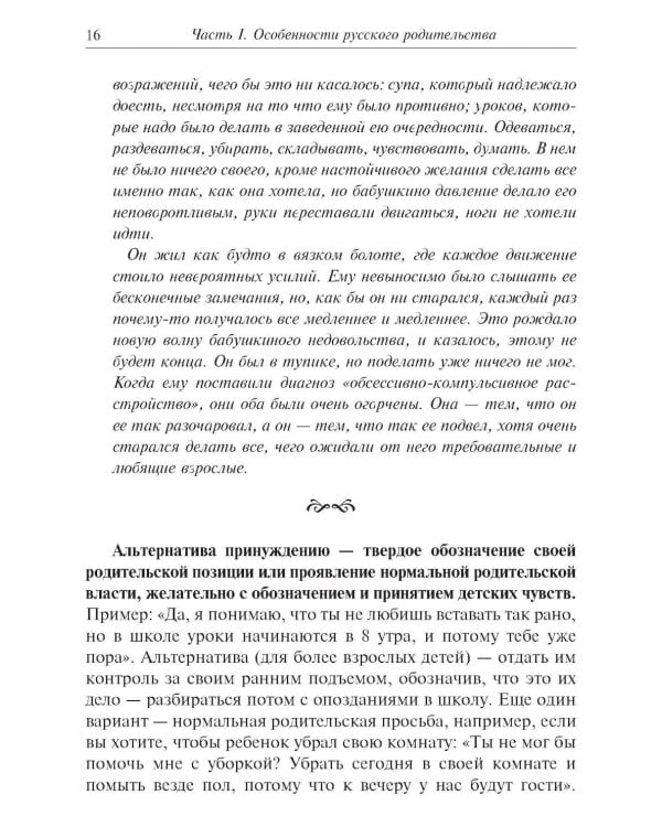 Метаморфозы родительской любви, или Как воспитывать, но не калечить. 10-е изд., испр