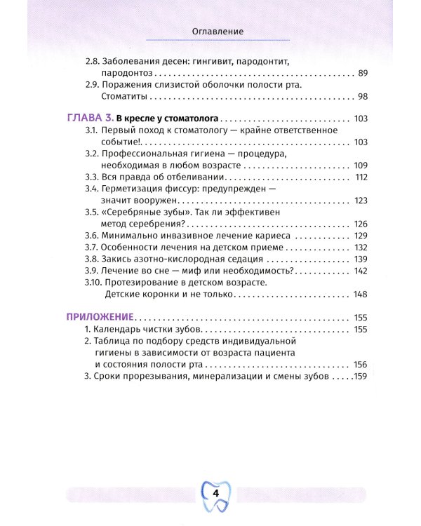 Секреты ежедневного ухода за зубами для детей и взрослых