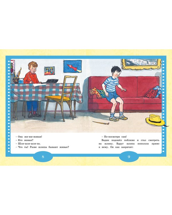 Живая шляпа: рассказы