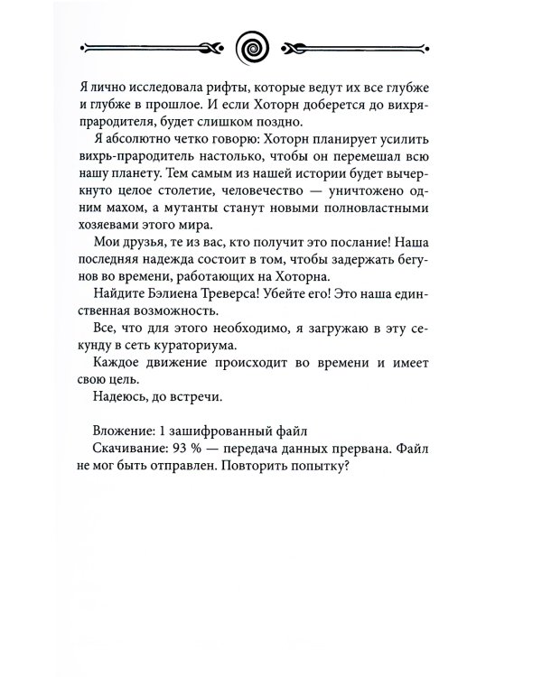 Вихрь 3. Любовь, которая стала новым началом (белый обрез)