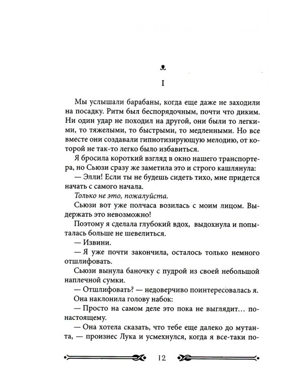 Вихрь 3. Любовь, которая стала новым началом (белый обрез)