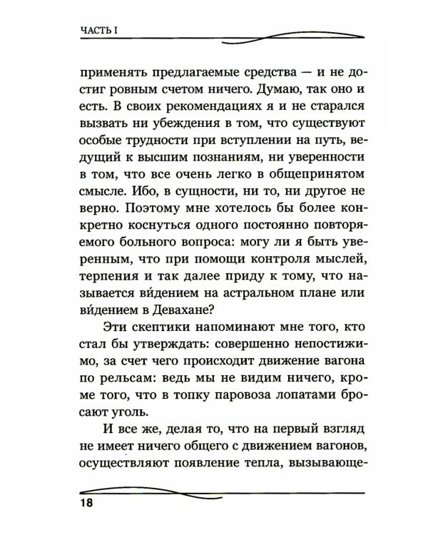 Практическая эзотерика