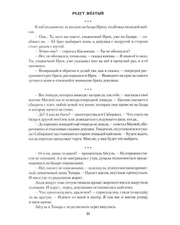 Редут Желтый: роман