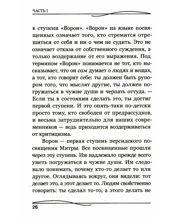 Практическая эзотерика