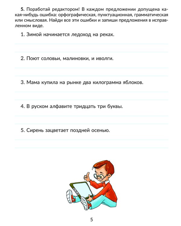 Коррекционно-развивающие занятия: Логопедия. 4 кл