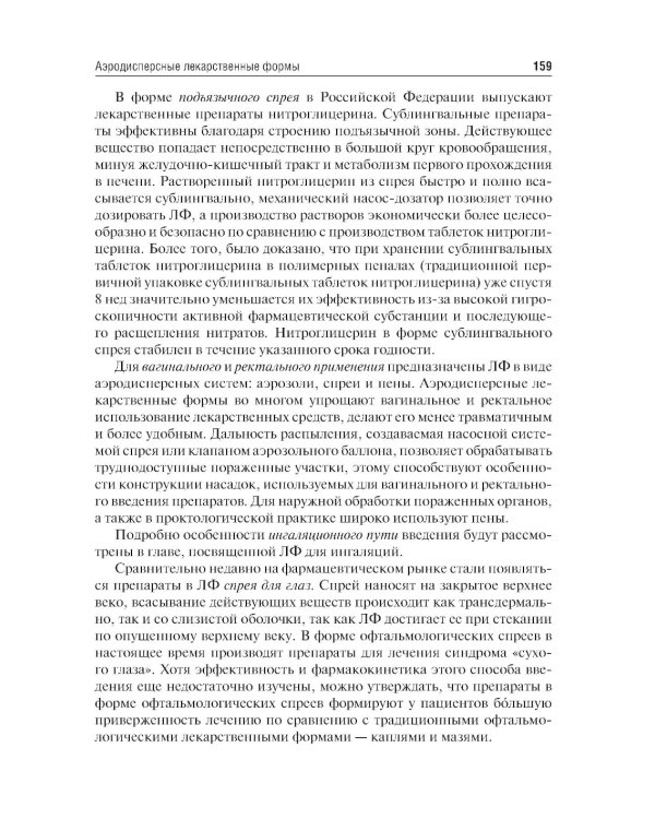 Фармацевтическая технология. В 2 т. Т. 2: Промышленное производство лекарственных средств: Учебник