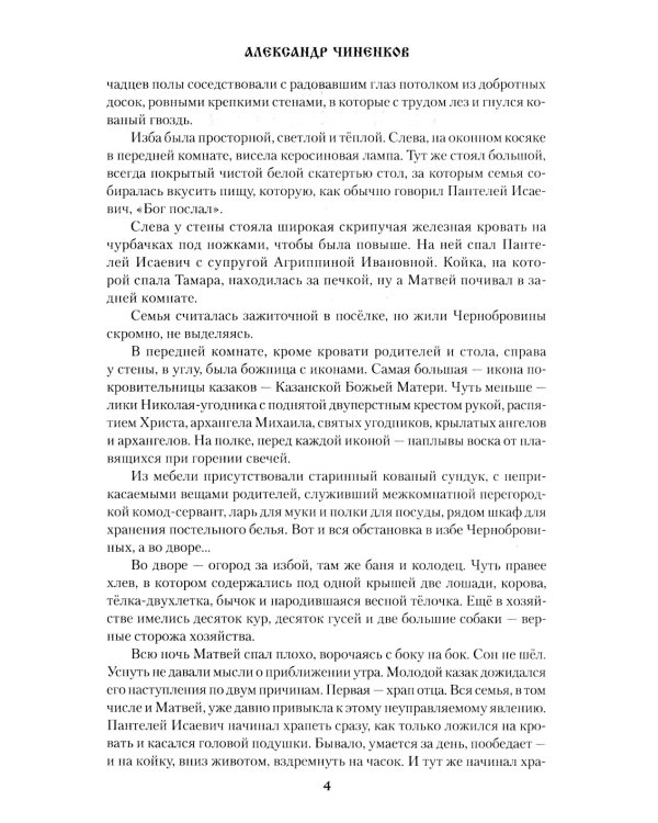 Редут Желтый: роман