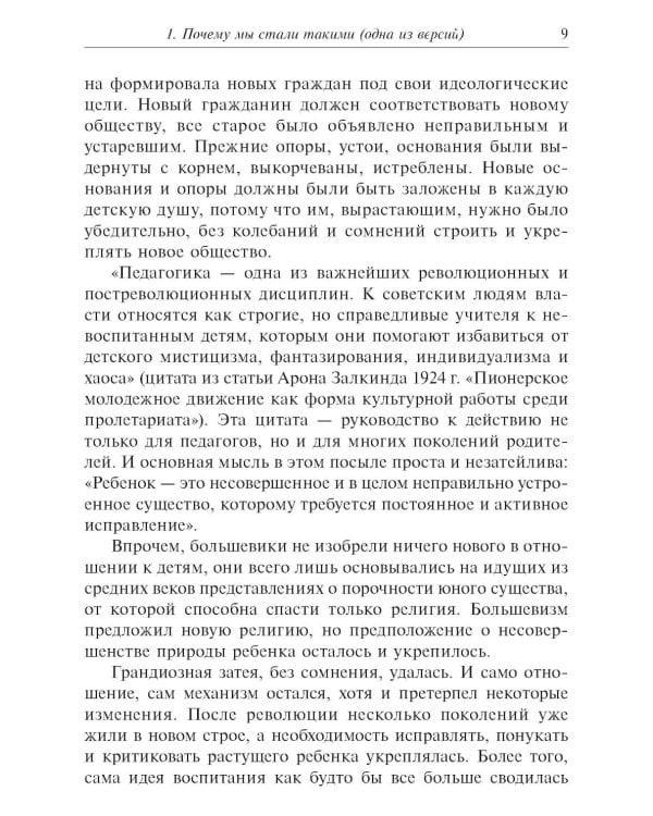 Метаморфозы родительской любви, или Как воспитывать, но не калечить. 10-е изд., испр