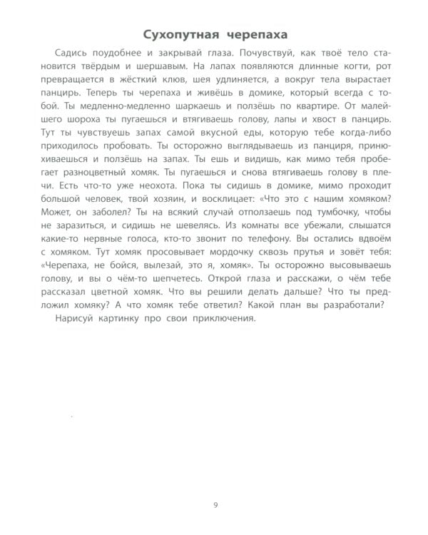 Руководство по развитию речи и воображения ребенка: цветные фантазии