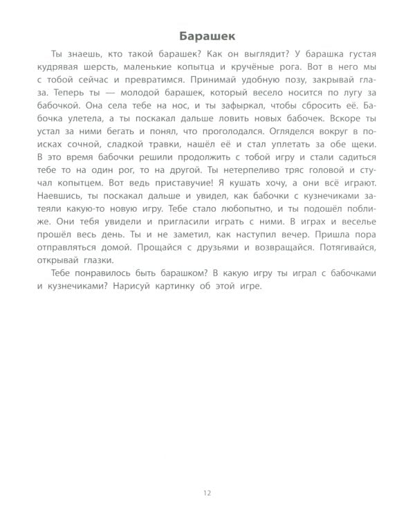 Руководство по развитию речи и воображения ребенка: цветные фантазии