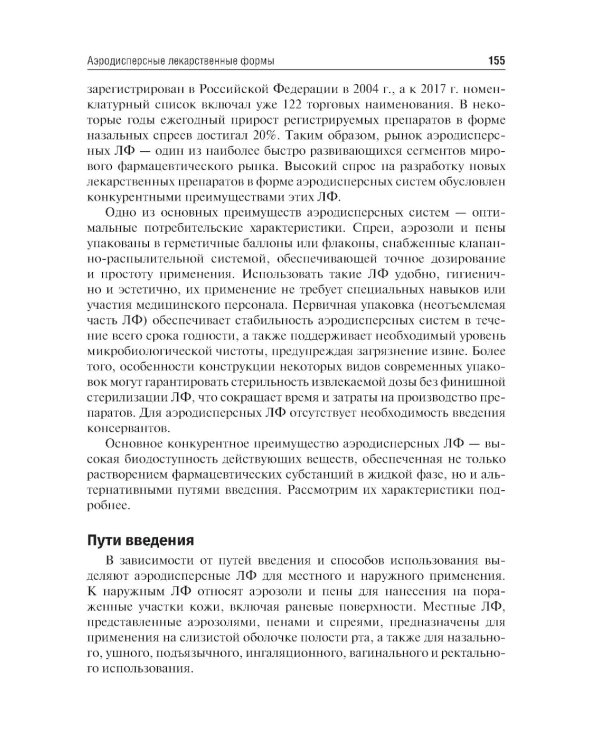 Фармацевтическая технология. В 2 т. Т. 2: Промышленное производство лекарственных средств: Учебник