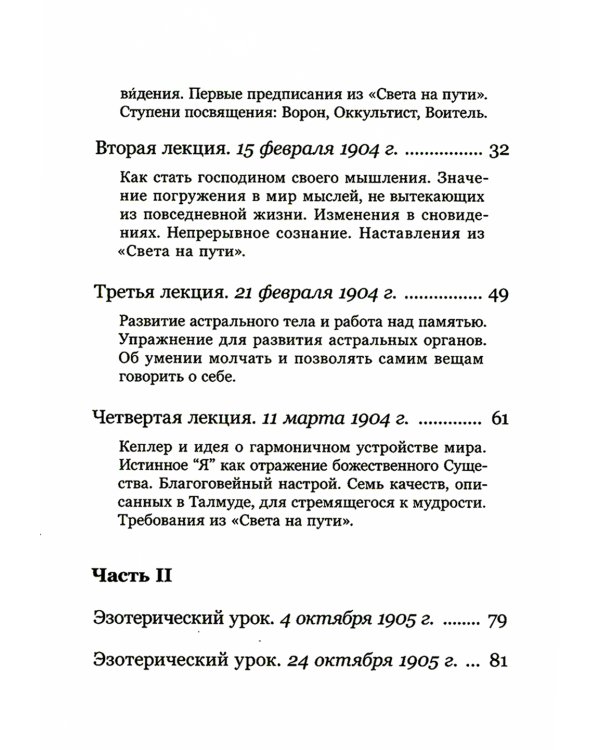 Практическая эзотерика