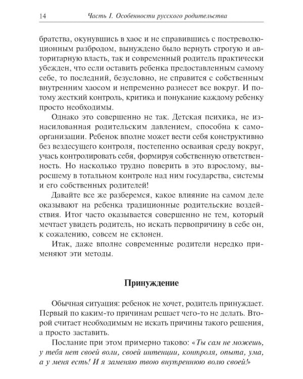 Метаморфозы родительской любви, или Как воспитывать, но не калечить. 10-е изд., испр