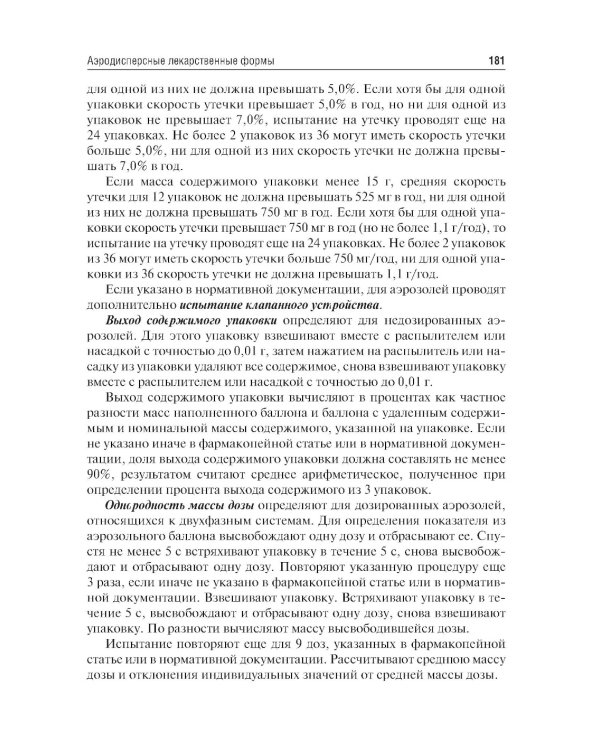 Фармацевтическая технология. В 2 т. Т. 2: Промышленное производство лекарственных средств: Учебник
