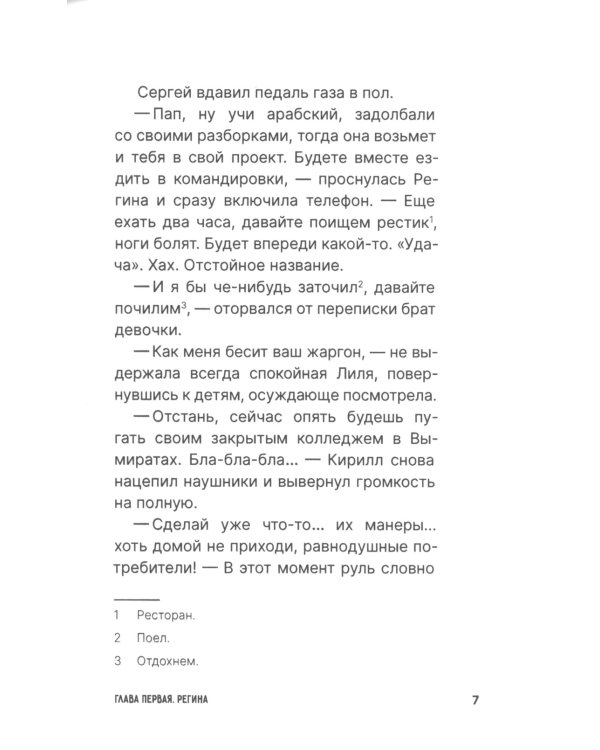 Змеиное сердце