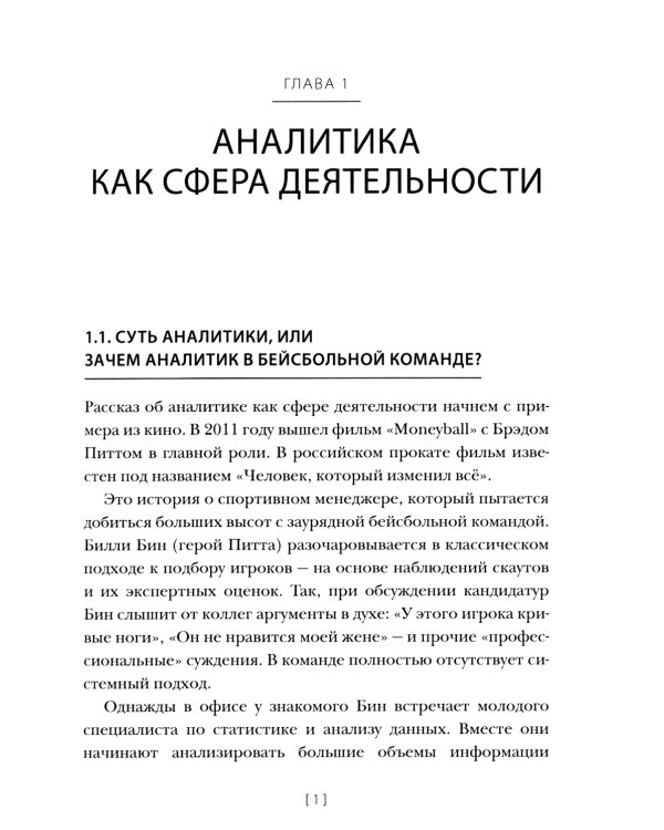 Профессия "Бизнес-аналитик". 3-е изд., испр. и доп