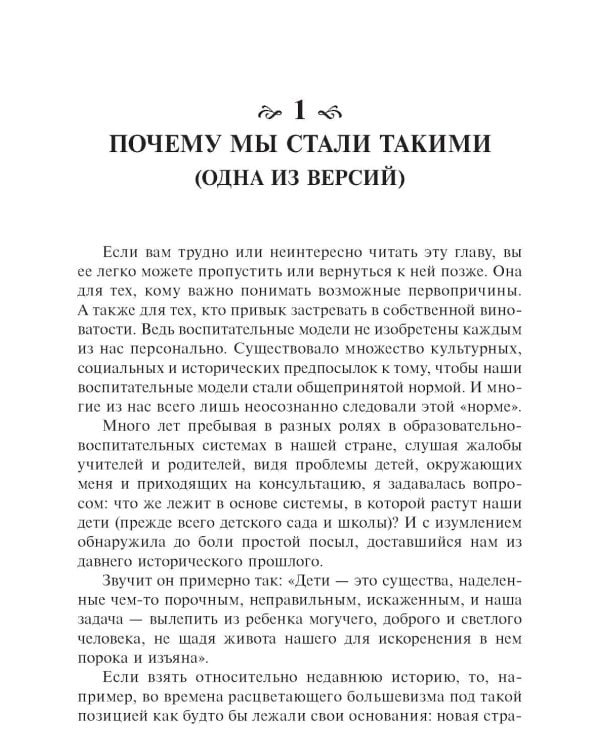 Метаморфозы родительской любви, или Как воспитывать, но не калечить. 10-е изд., испр