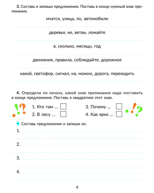 Коррекционно-развивающие занятия: Логопедия. 4 кл
