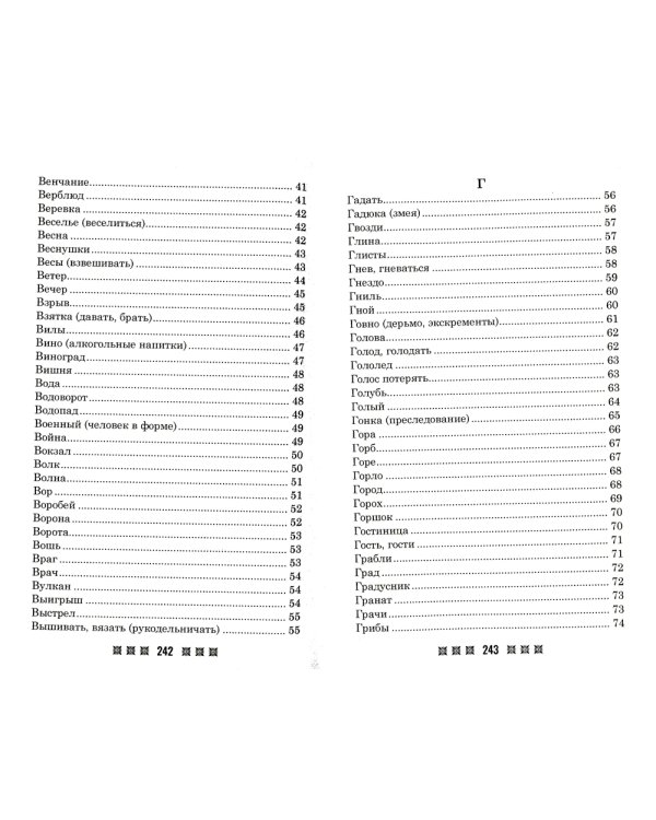 Большой толковый сонник. По заветам печорской целительницы Марии Семеновны Федоровской