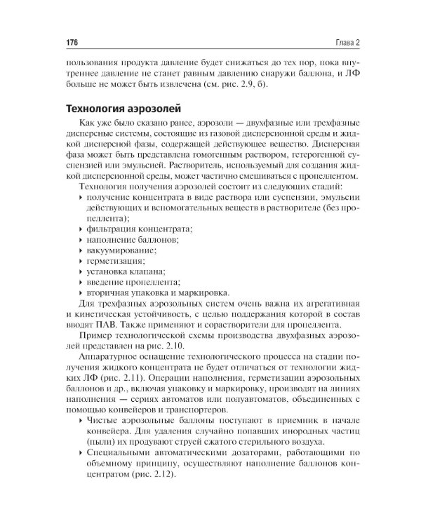Фармацевтическая технология. В 2 т. Т. 2: Промышленное производство лекарственных средств: Учебник