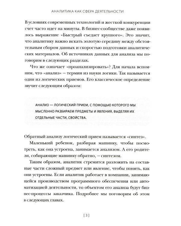 Профессия "Бизнес-аналитик". 3-е изд., испр. и доп