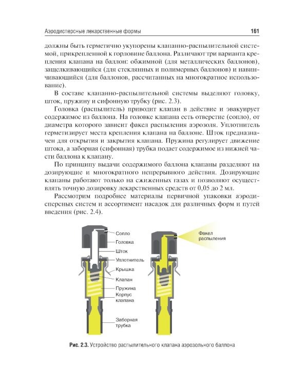 Фармацевтическая технология. В 2 т. Т. 2: Промышленное производство лекарственных средств: Учебник