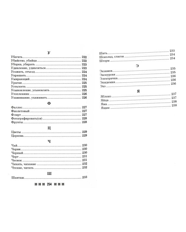 Большой толковый сонник. По заветам печорской целительницы Марии Семеновны Федоровской