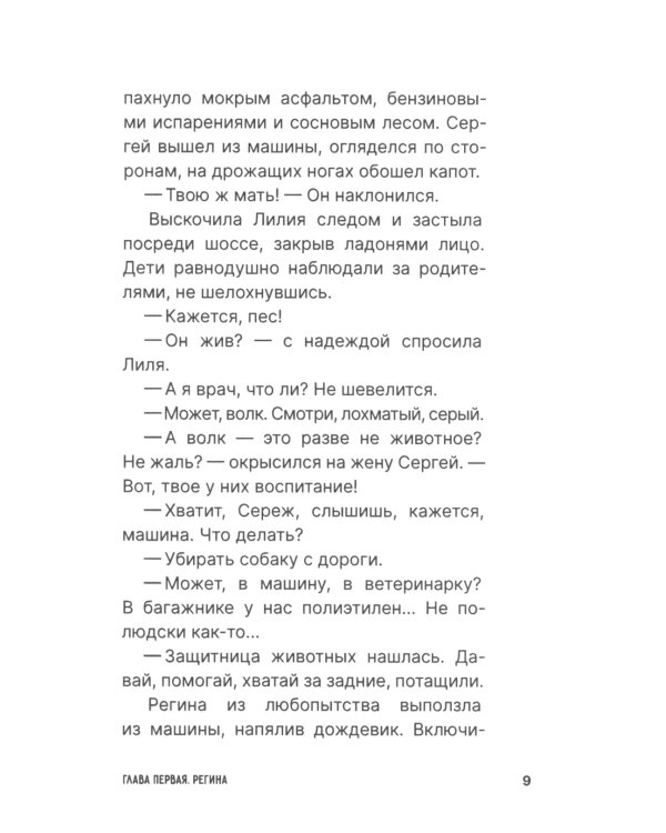 Змеиное сердце