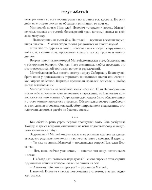 Редут Желтый: роман