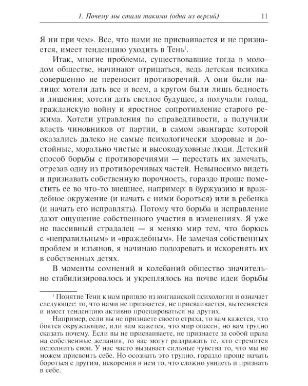 Метаморфозы родительской любви, или Как воспитывать, но не калечить. 10-е изд., испр