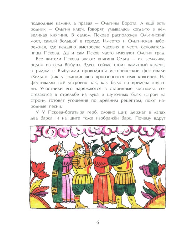 Псков. Город-богатырь. Вып. 53. 3-е изд