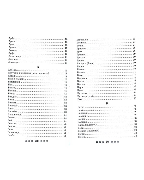 Большой толковый сонник. По заветам печорской целительницы Марии Семеновны Федоровской