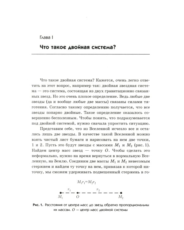 Экстремальная Вселенная. Кн. 1: В мире двойных звезд. 3-е изд
