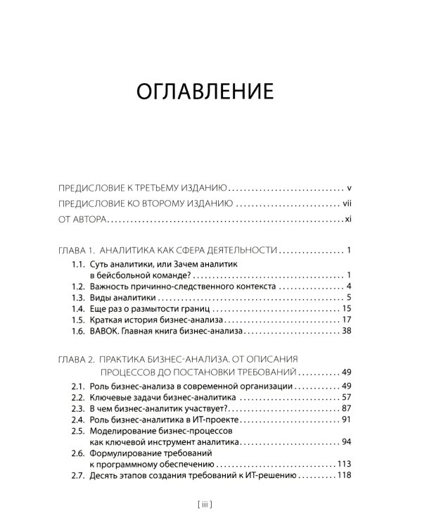 Профессия "Бизнес-аналитик". 3-е изд., испр. и доп