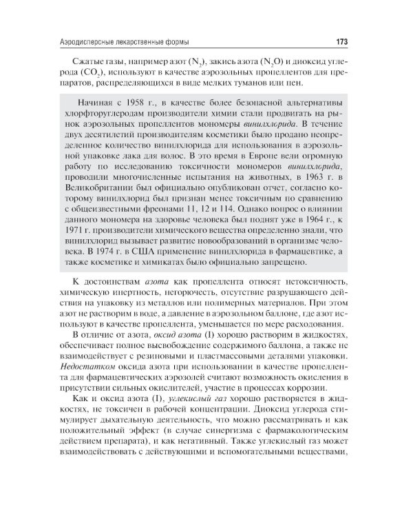 Фармацевтическая технология. В 2 т. Т. 2: Промышленное производство лекарственных средств: Учебник