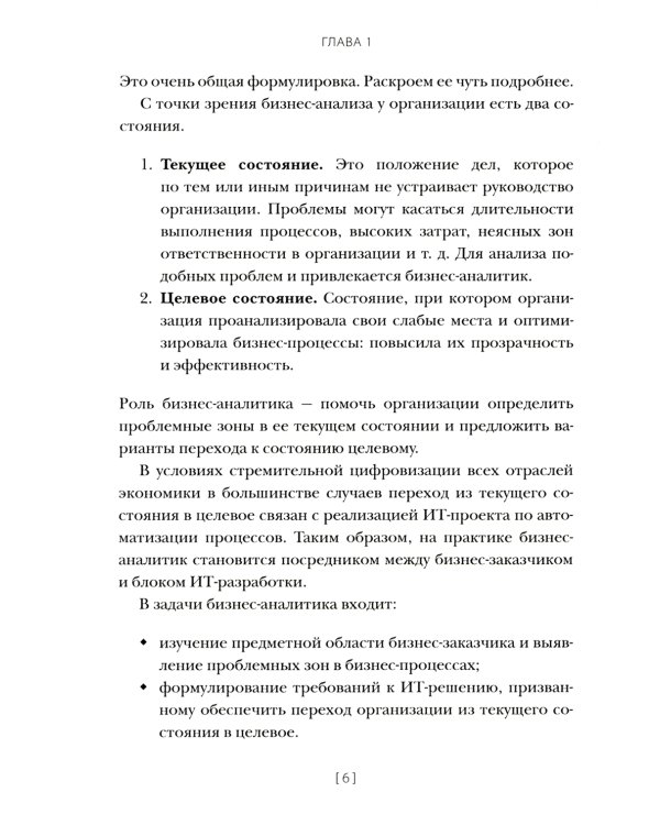 Профессия "Бизнес-аналитик". 3-е изд., испр. и доп