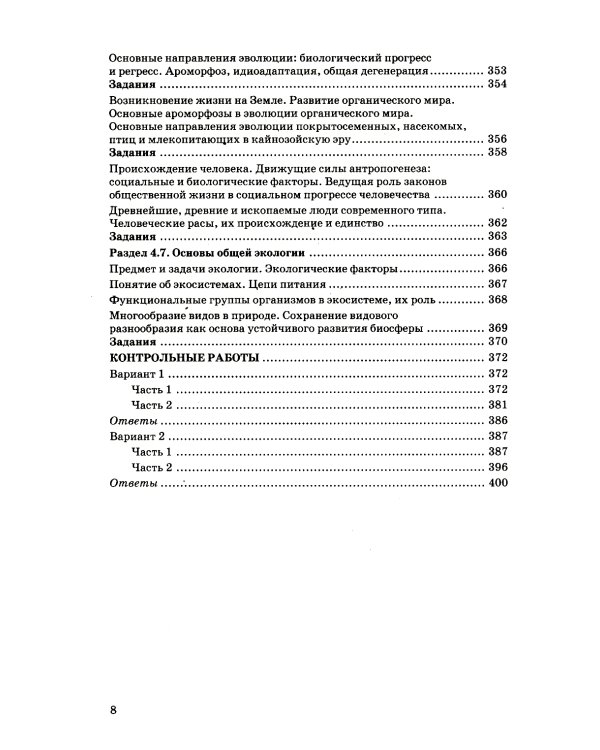 ОГЭ 2025. 100 баллов. Биология. Самостоятельная подготовка к ОГЭ
