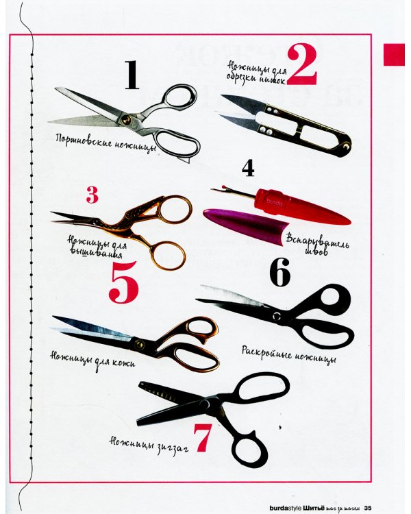 Burda. Шитье шаг за шагом. Ч. 1: Учебное пособие