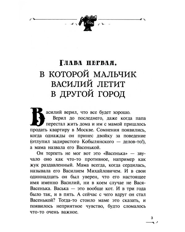 Крафтер, или Таинственная игра