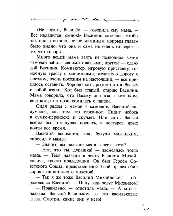 Крафтер, или Таинственная игра