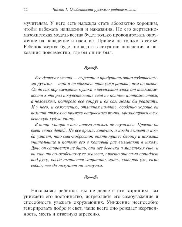 Метаморфозы родительской любви, или Как воспитывать, но не калечить. 10-е изд., испр